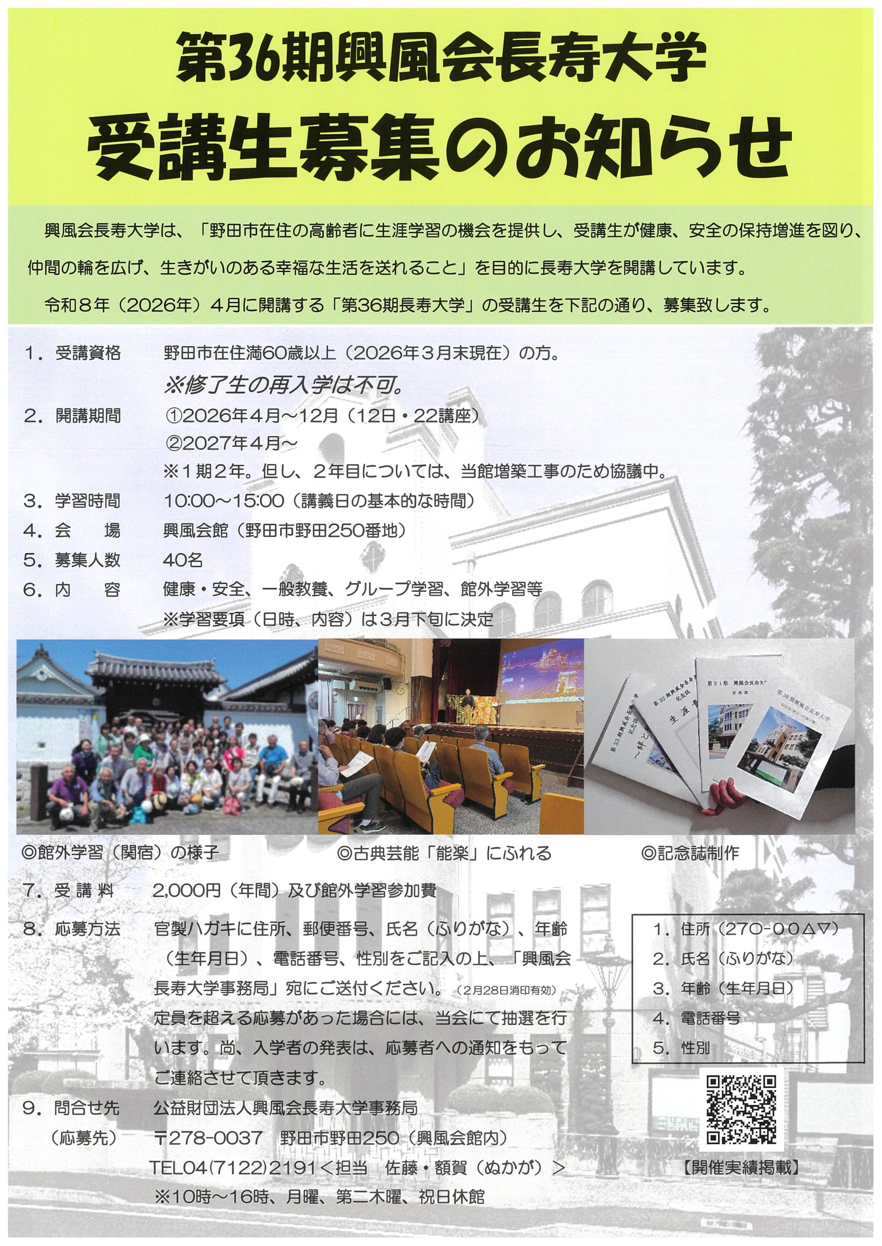 第36期 興風会長寿大学 受講生 受付終了 - 公益財団法人興風会