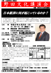 森永卓郎　講演会　６月２５日　チケット発売中