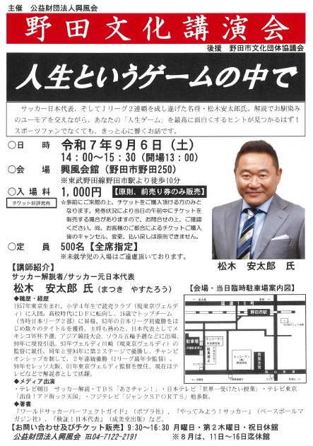 野田文化講演会 9月6日 終了 - 公益財団法人興風会