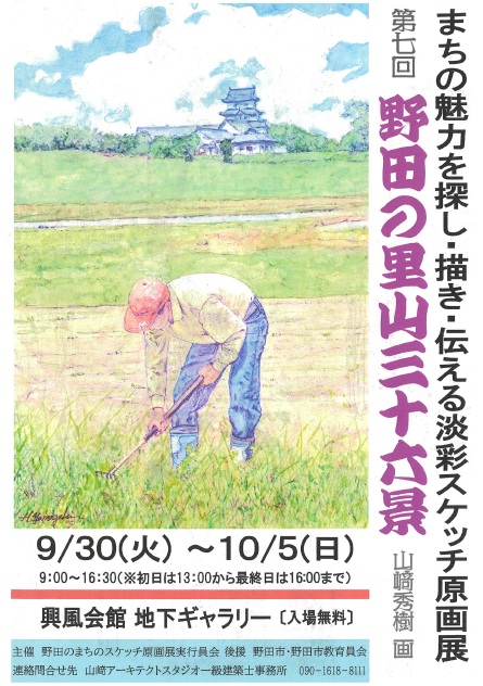 まちの魅力を探し・描き・伝える淡彩スケッチ原画展 終了 - 公益財団