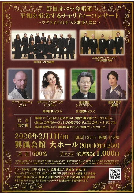 野田オペラ合唱団平和を祈念するチャリティーコンサート - 公益財団