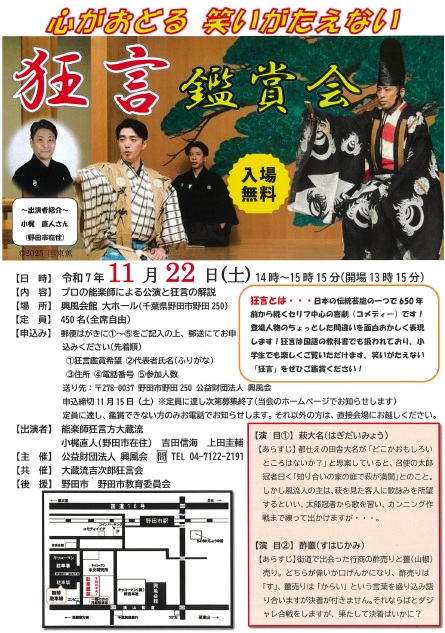 狂言鑑賞会 終了 - 公益財団法人興風会