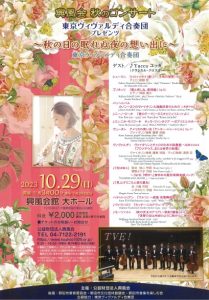 東京ヴィヴァルディ合奏団コンサート　