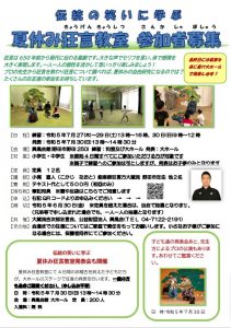 夏休み狂言教室　小中学生　参加者募集中